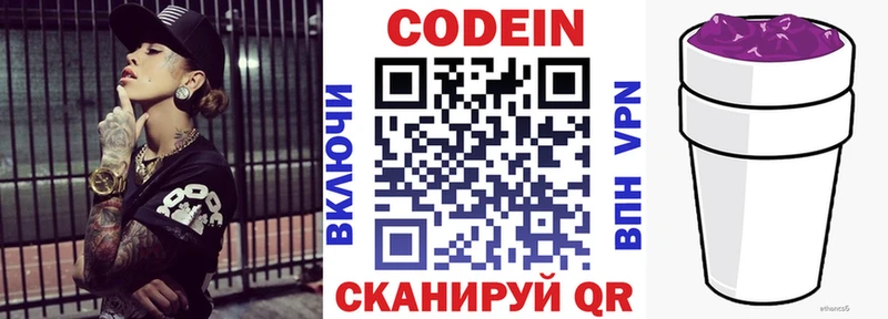 Кодеин напиток Lean (лин)  закладка  Саров 